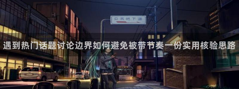 每日网络热点