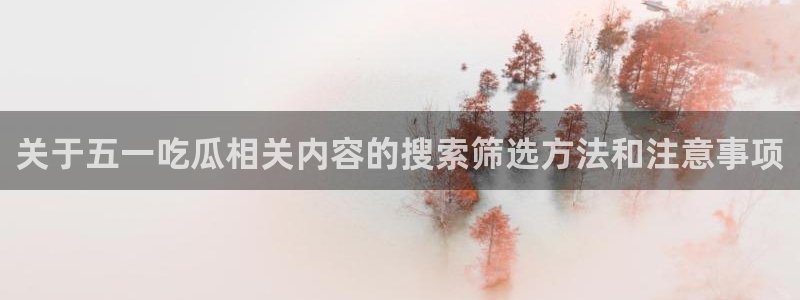 吃瓜热点事件