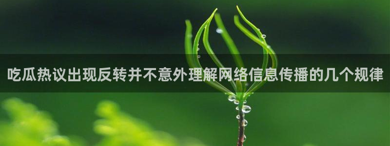 吃瓜事件