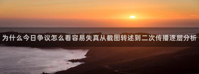 每日热点爆料