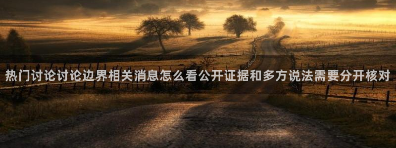 事件爆料资讯