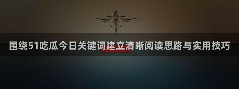 吃瓜最新新闻