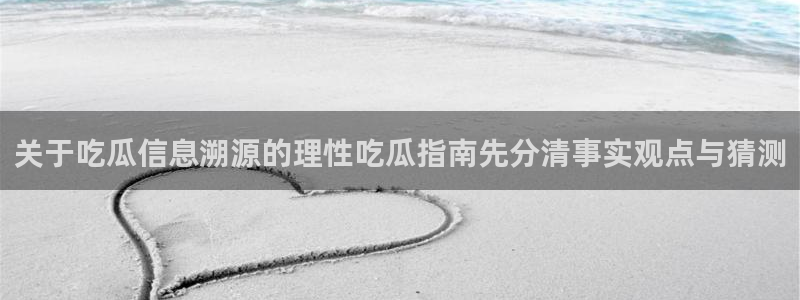 每日热点爆料